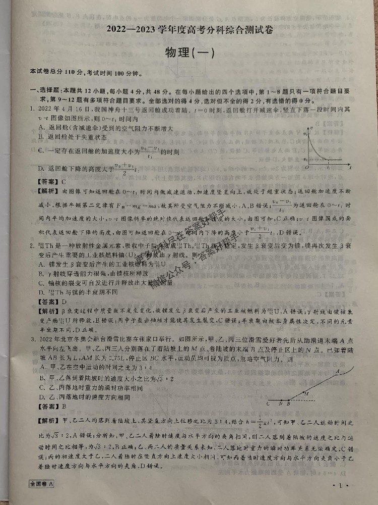 2023衡中同卷分科综合卷物理