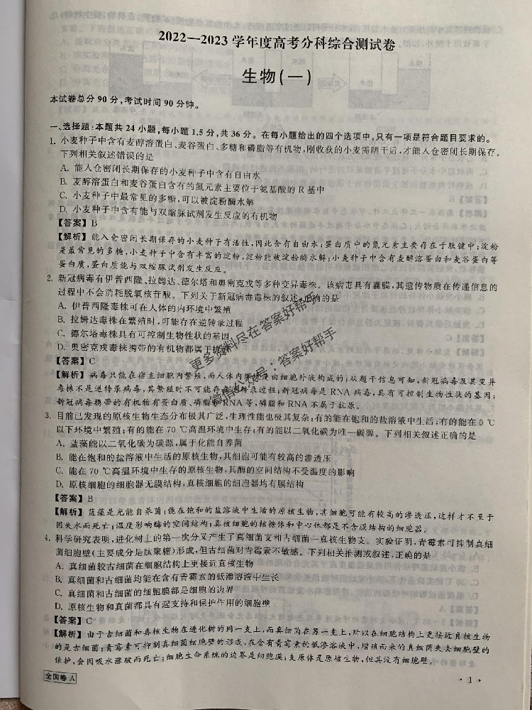 2023衡中同卷分科综合卷答案生物学