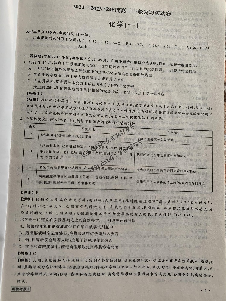 高三一轮复习滚动卷新高考英语