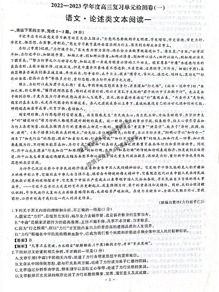 衡中同卷单元卷答案2022-2023语文