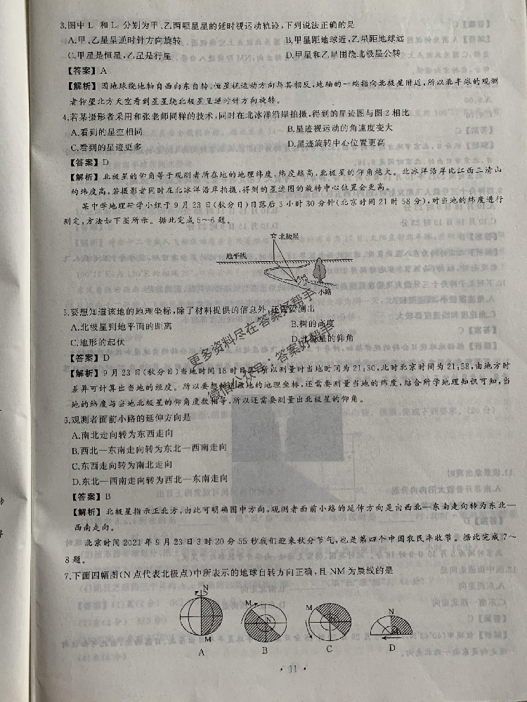 衡中同卷答案网站周测卷地理