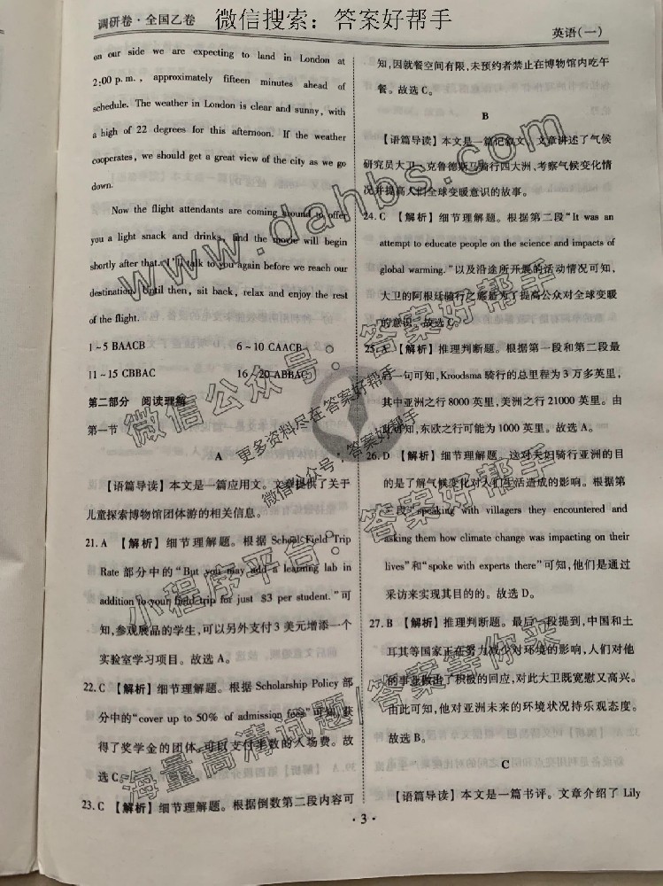 衡水金卷先享题调研卷全国乙卷英语