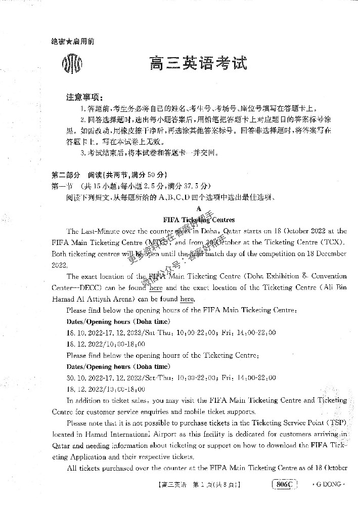金太阳联考2023广东8006C试卷答案