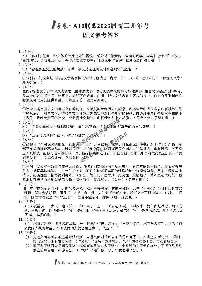 1号卷A10联盟2023年2月高三开年考