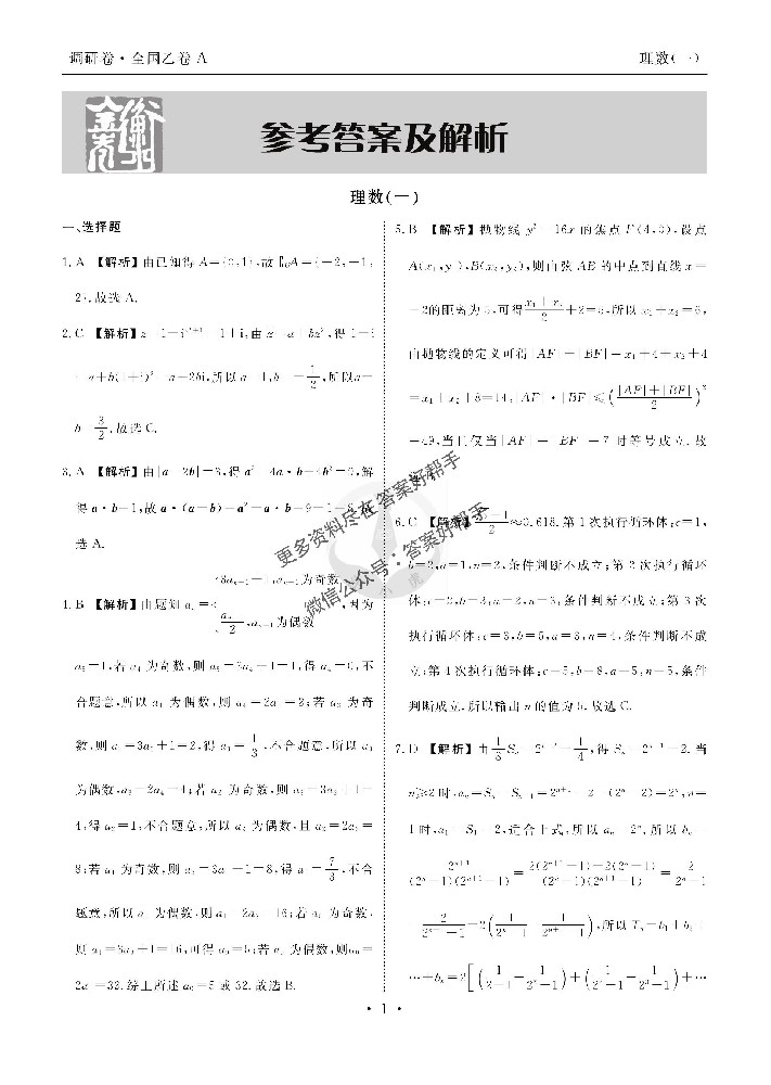 衡水金卷先享题2023答案理科数学