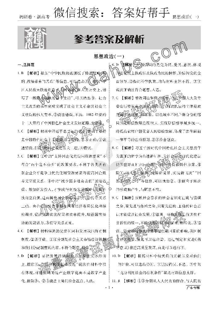 2023年普通高中学业水平等级考试模拟试题政治