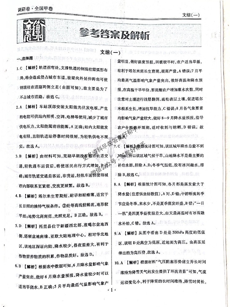 衡水金卷先享题调研卷2023文科综合