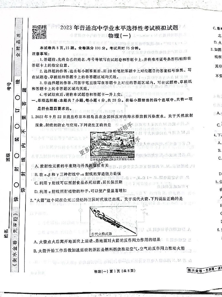 2023年普通高中学业水平选择性考试模拟试题