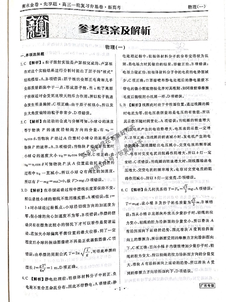 衡水金卷先享题夯基卷新高考生物