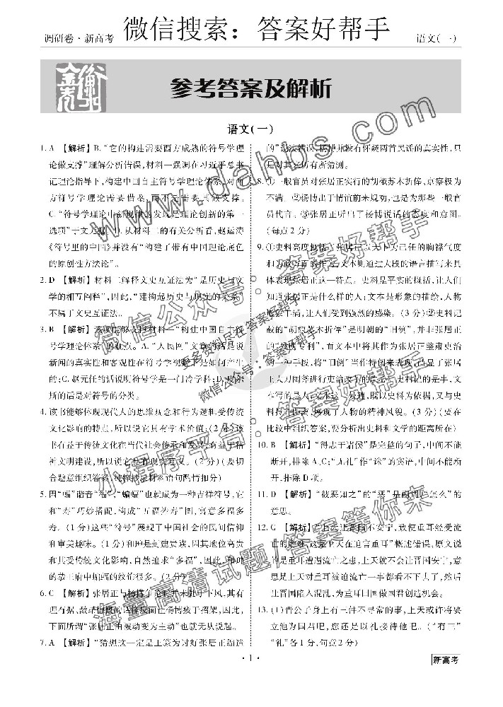 衡水金卷先享题语文答案新高考2023