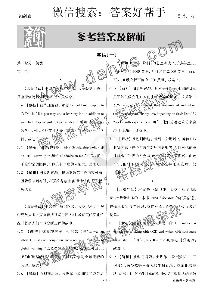 衡水金卷先享题2023调研卷英语答案