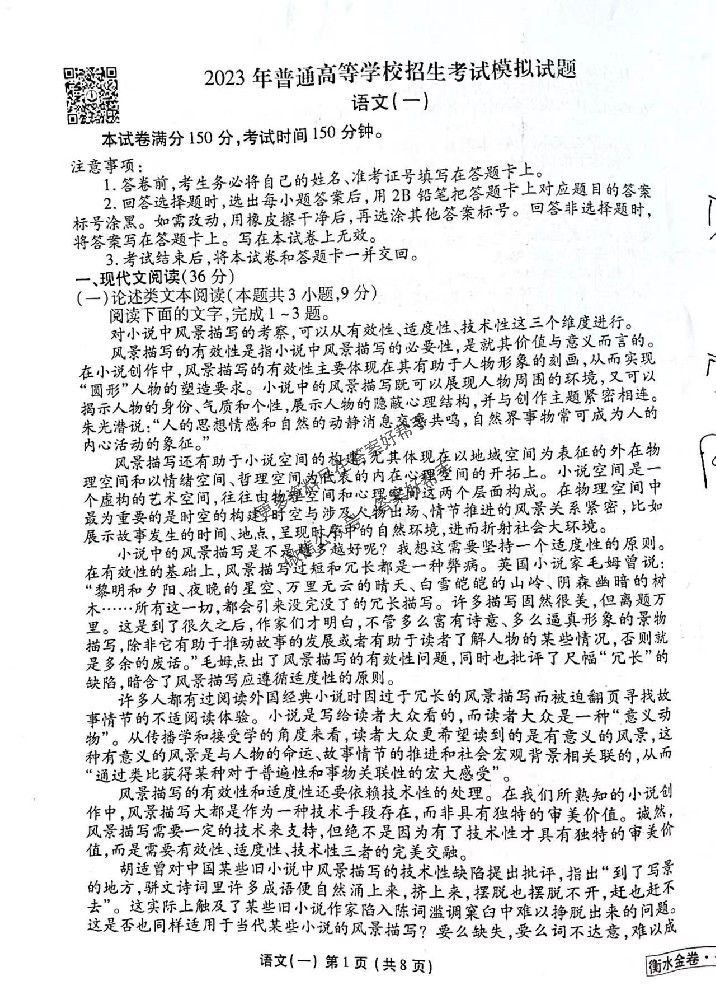 衡水金卷先享题信息卷2023语文