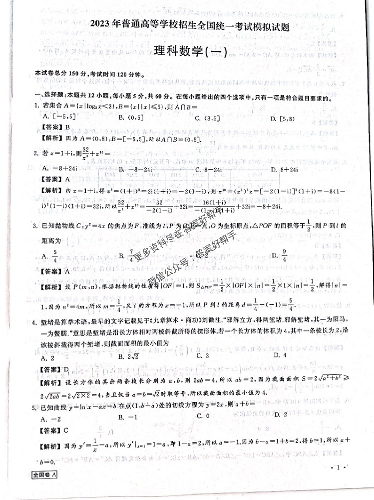 天舟益考衡中同卷2023答案