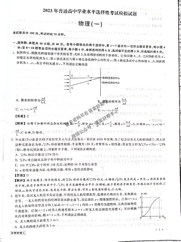 天舟益考衡中同卷2023答案
