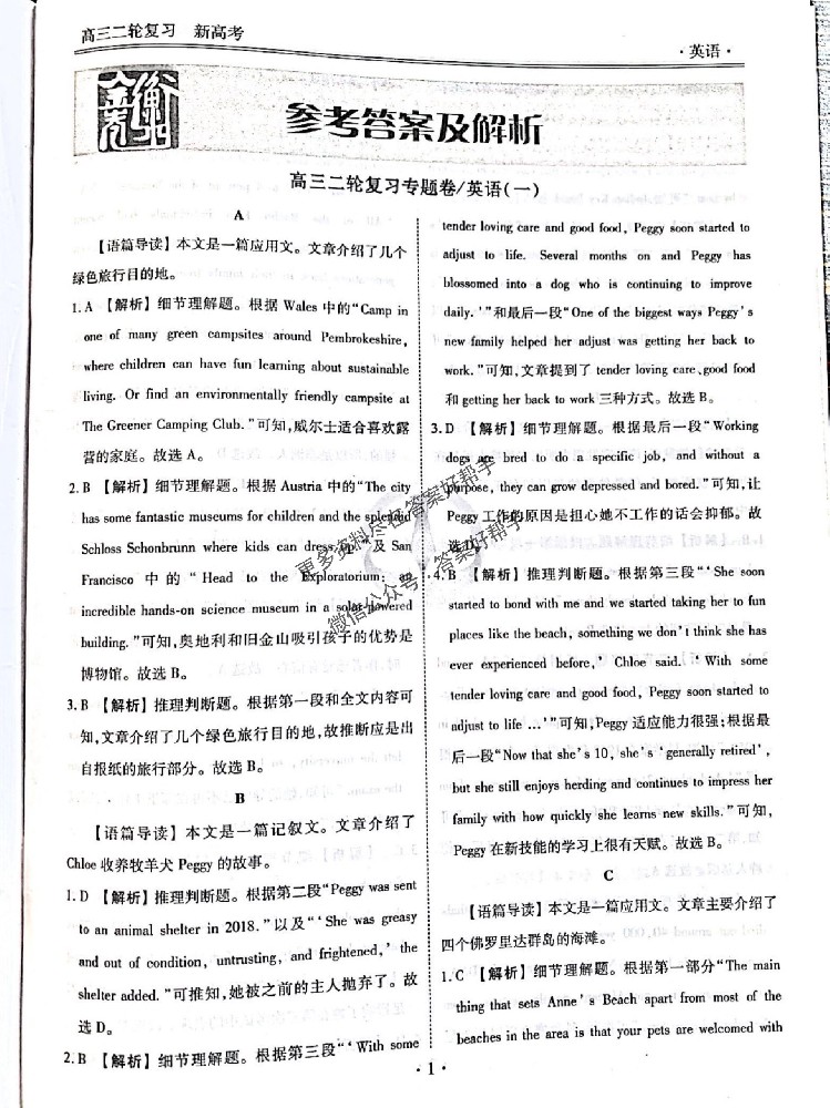 衡水金卷先享题高三二轮复习专题卷英语
