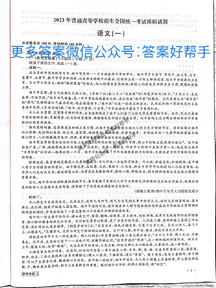 天舟益考衡中同卷2023答案
