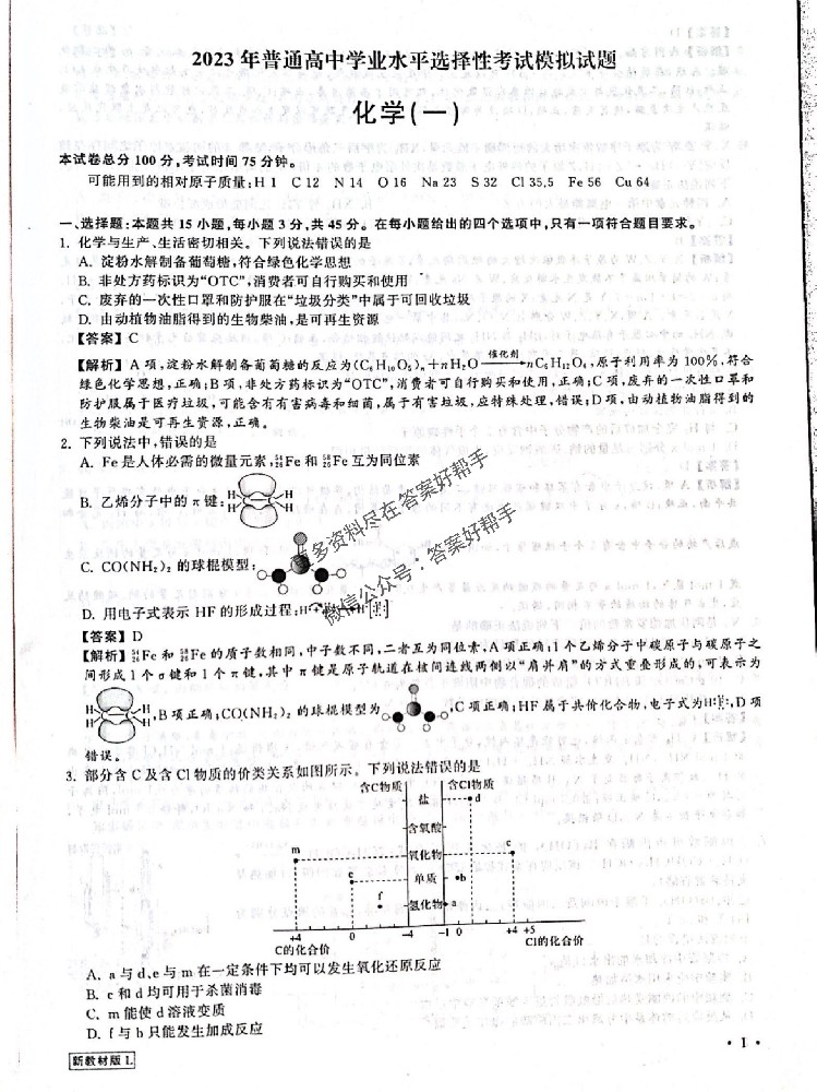 天舟益考衡中同卷2023答案