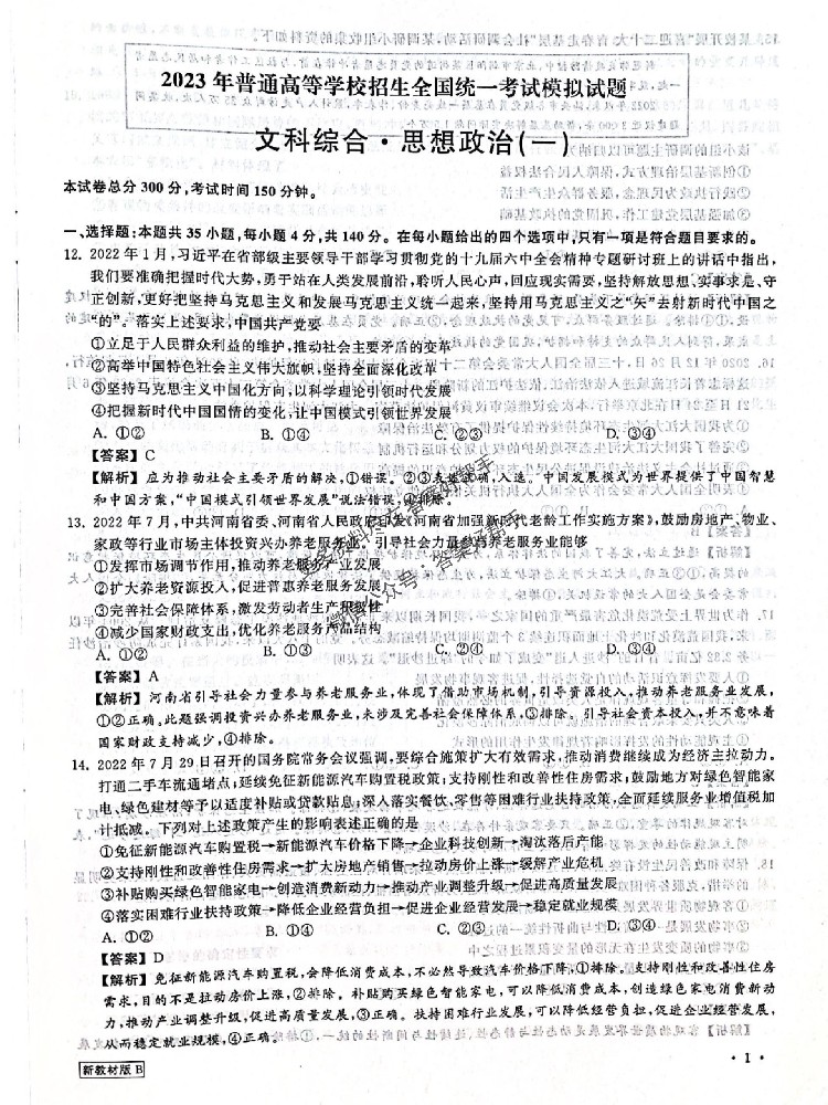 天舟益考衡中同卷2023答案