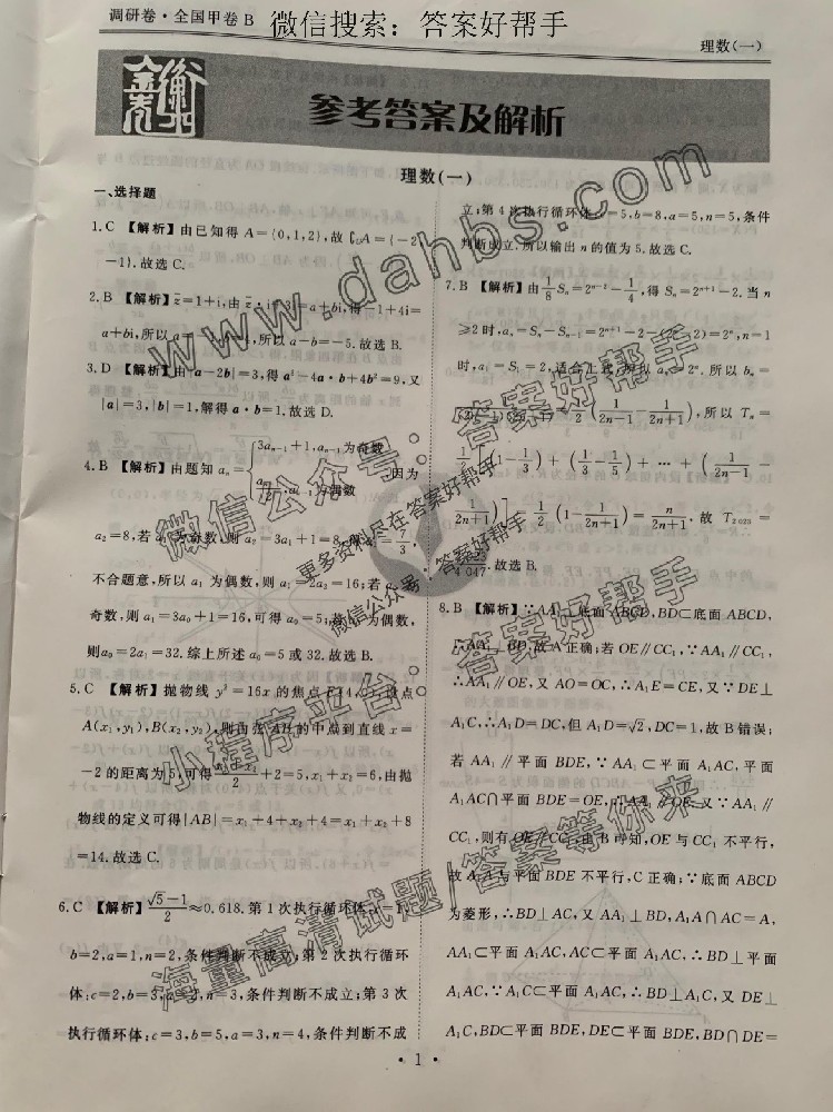衡水金卷先享题2023调研卷理科数学