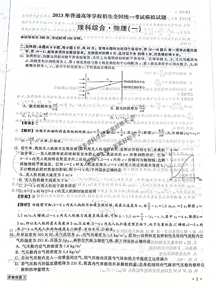 天舟益考衡中同卷2023答案