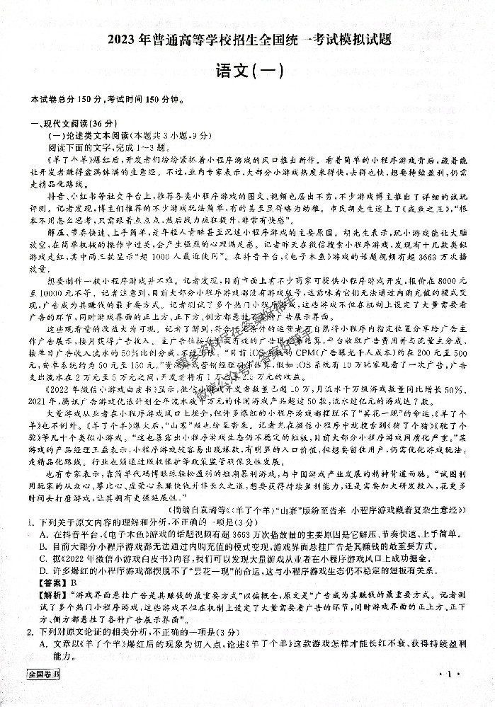 天舟益考衡中同卷2023答案