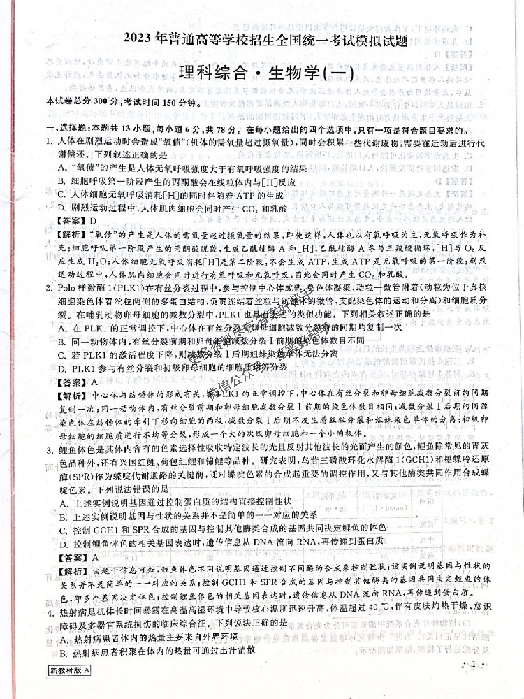 天舟益考衡中同卷2023答案