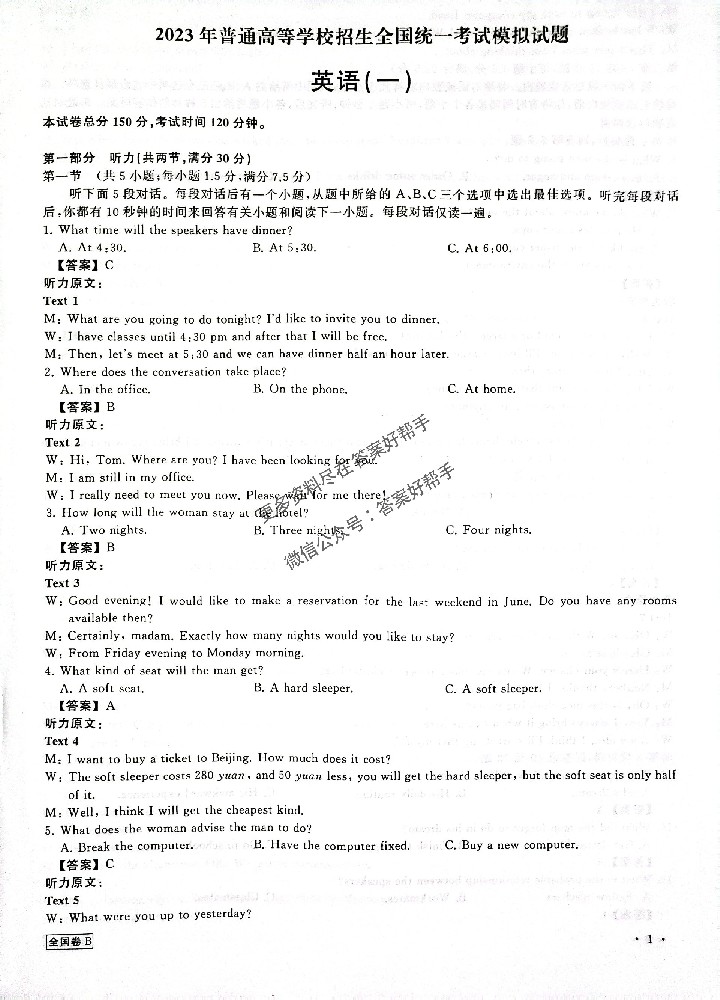 衡中同卷信息卷2023答案全国卷英语