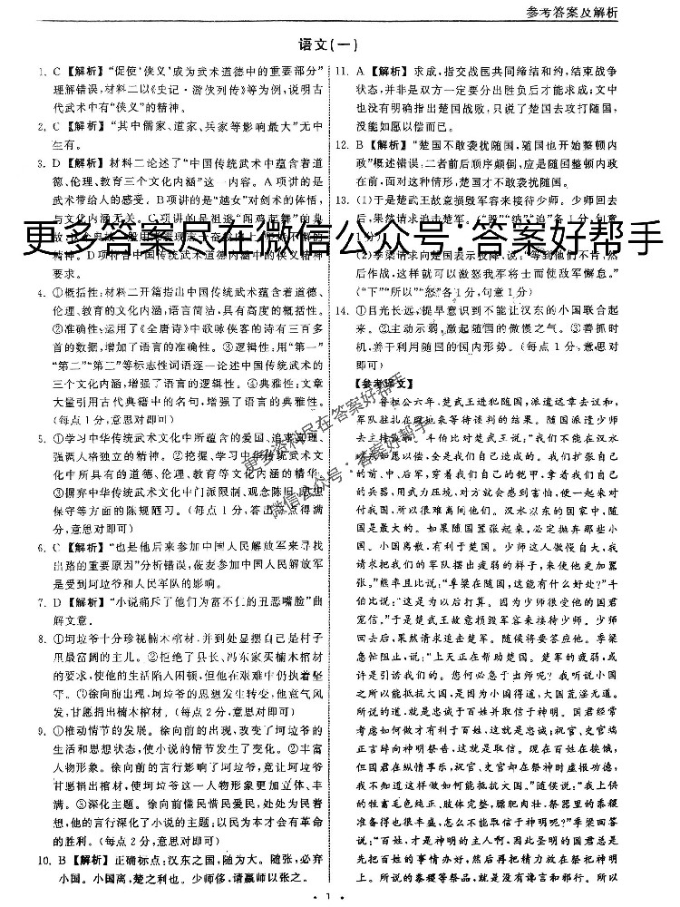 衡中同卷2023高考模拟信息卷语文