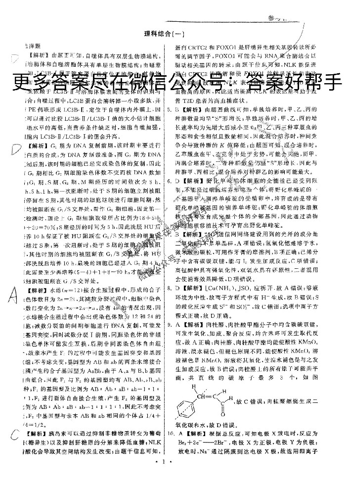 衡中同卷高考模拟信息卷2023理综
