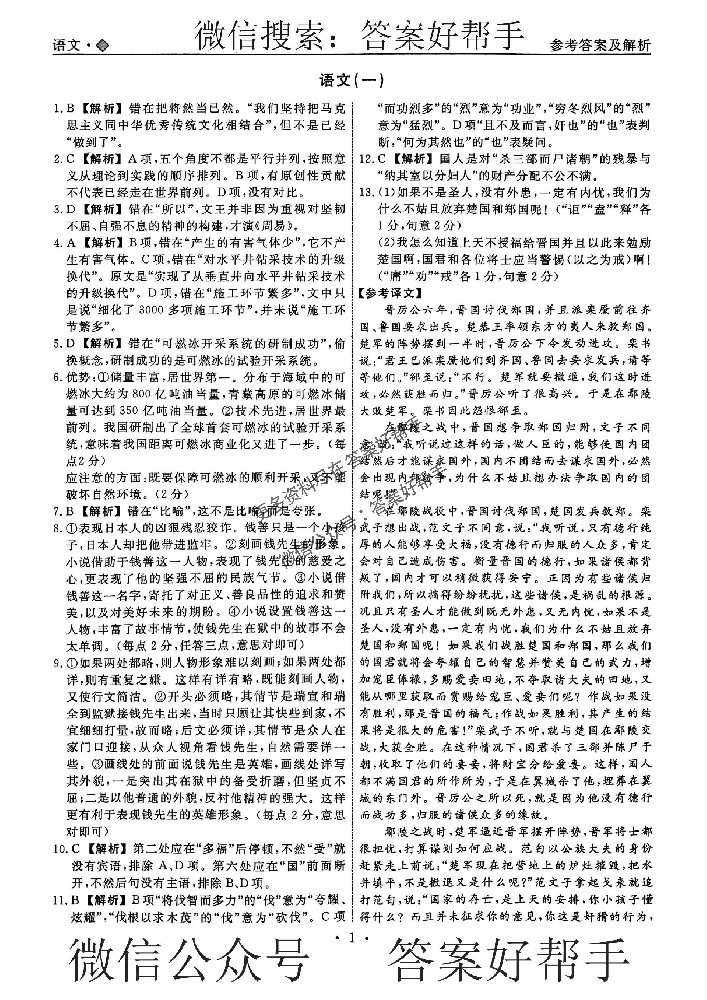 天舟益考衡中同卷2023答案