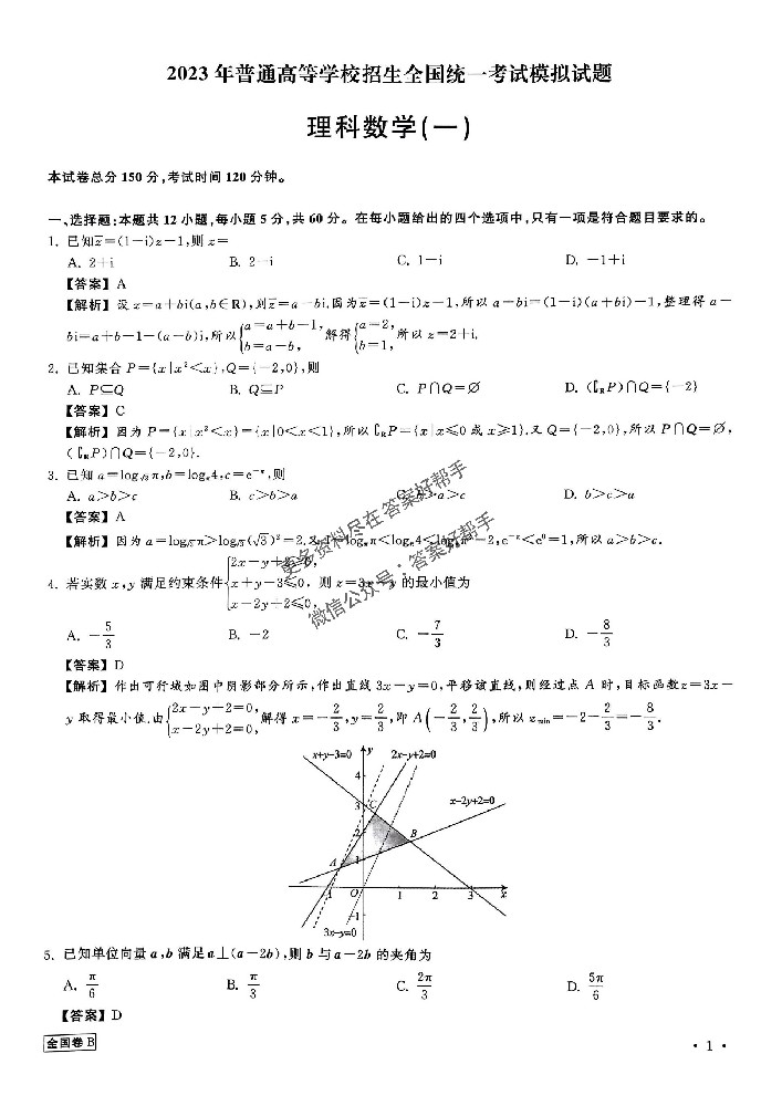 衡中同卷2023高考模拟信息卷理科数学