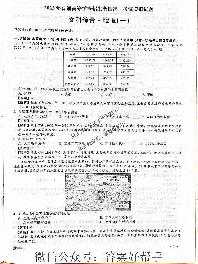 天舟高考衡中同卷信息卷文科综合