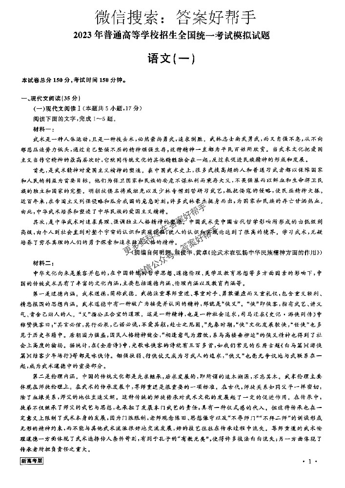 ​衡中同卷信息卷2023新高考语文答案