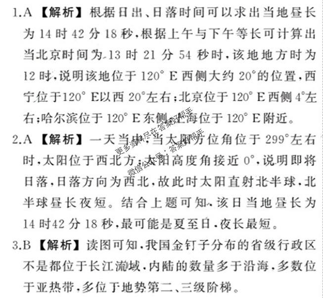 天舟益考衡中同卷2023答案