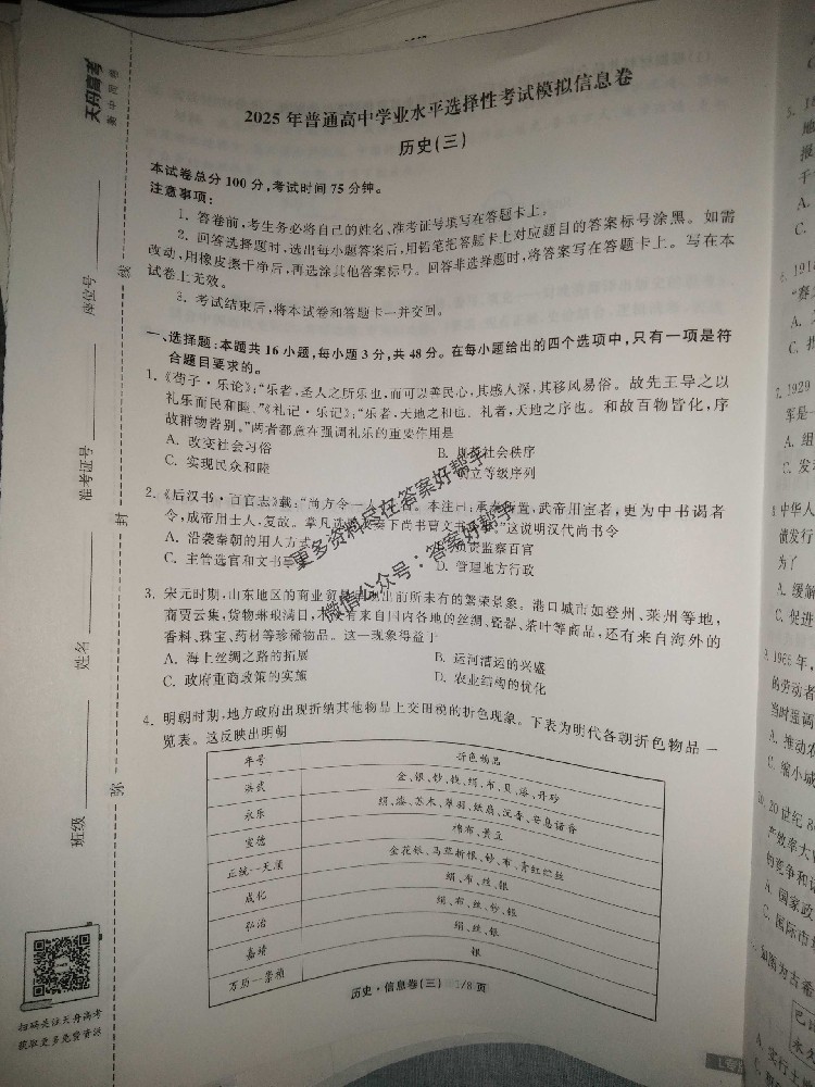 衡中同卷信息卷历史(L专版)三试题