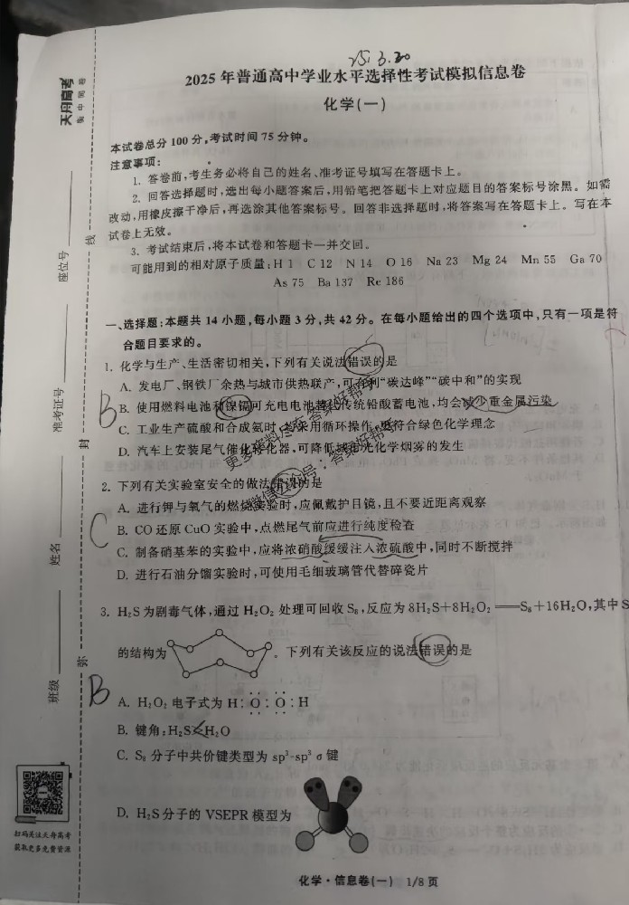 衡中同卷2025信息卷化学（Y专版）一试题