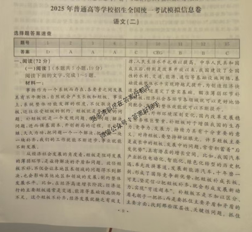 2025衡中同卷信息卷语文A（二）答案