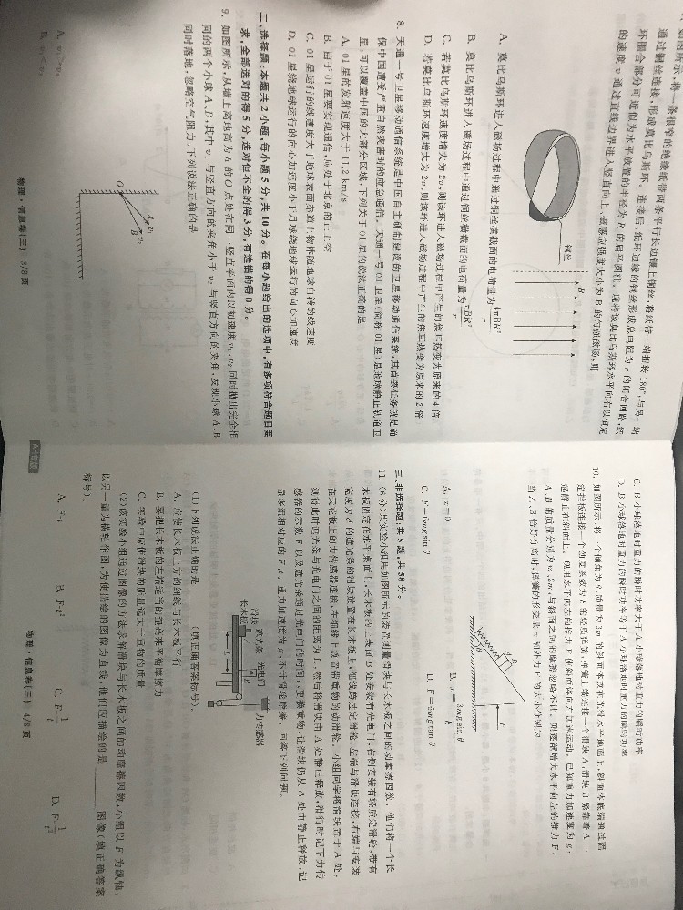 衡中同卷2025年物理AH2试卷信息卷答案