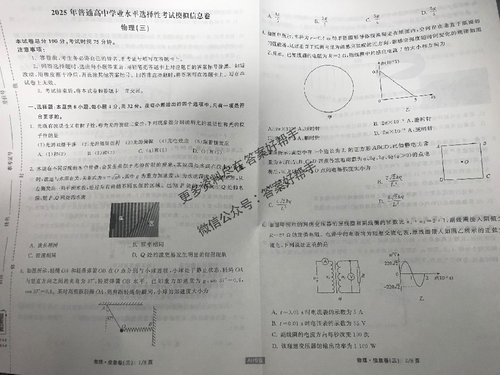 化学AH3衡中同卷2025年信息卷试卷