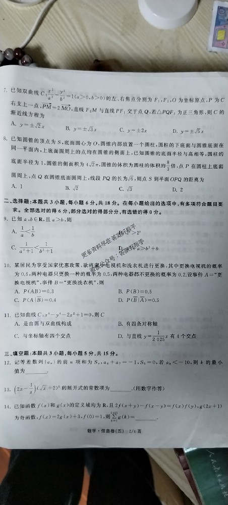 2025年生物HN1试卷衡中同卷信息卷答案