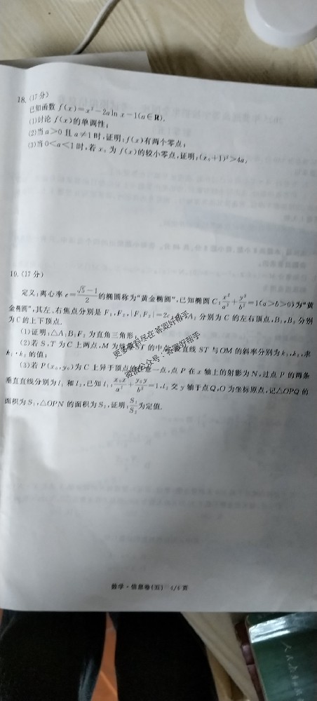 衡中同卷政治HN2试卷2025年信息卷答案