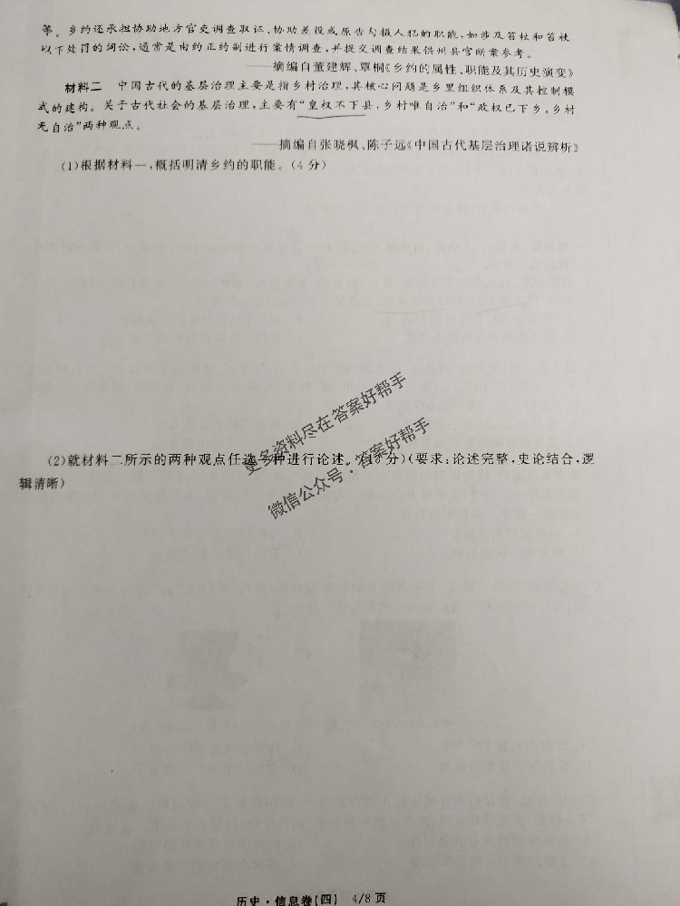 2025年历史G2试卷衡中同卷信息卷答案