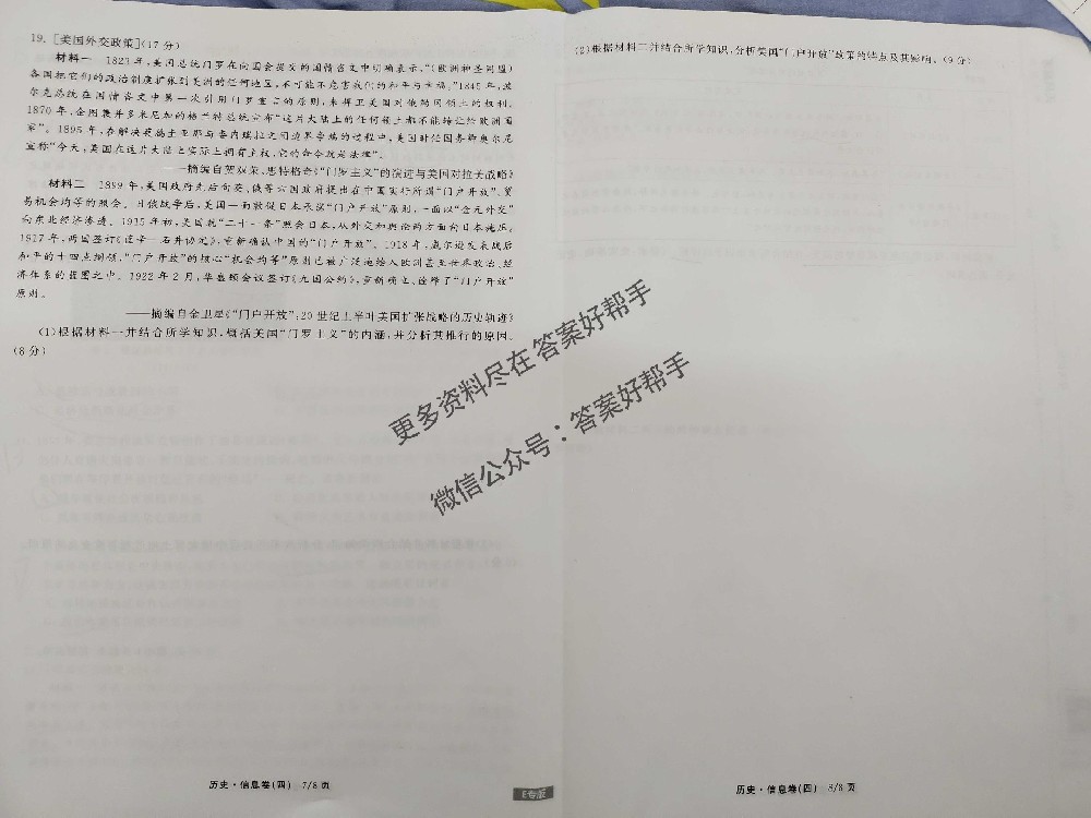 衡中同卷地理G5试卷2025年信息卷答案