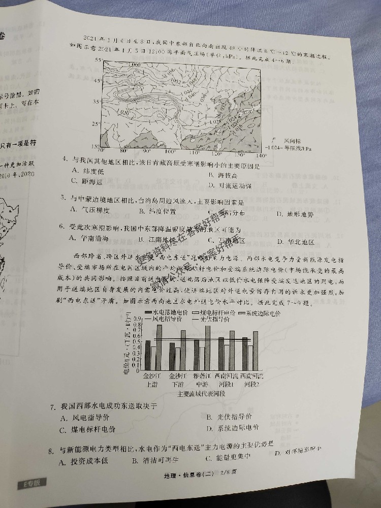 2025年物理E2试卷衡中同卷信息卷答案