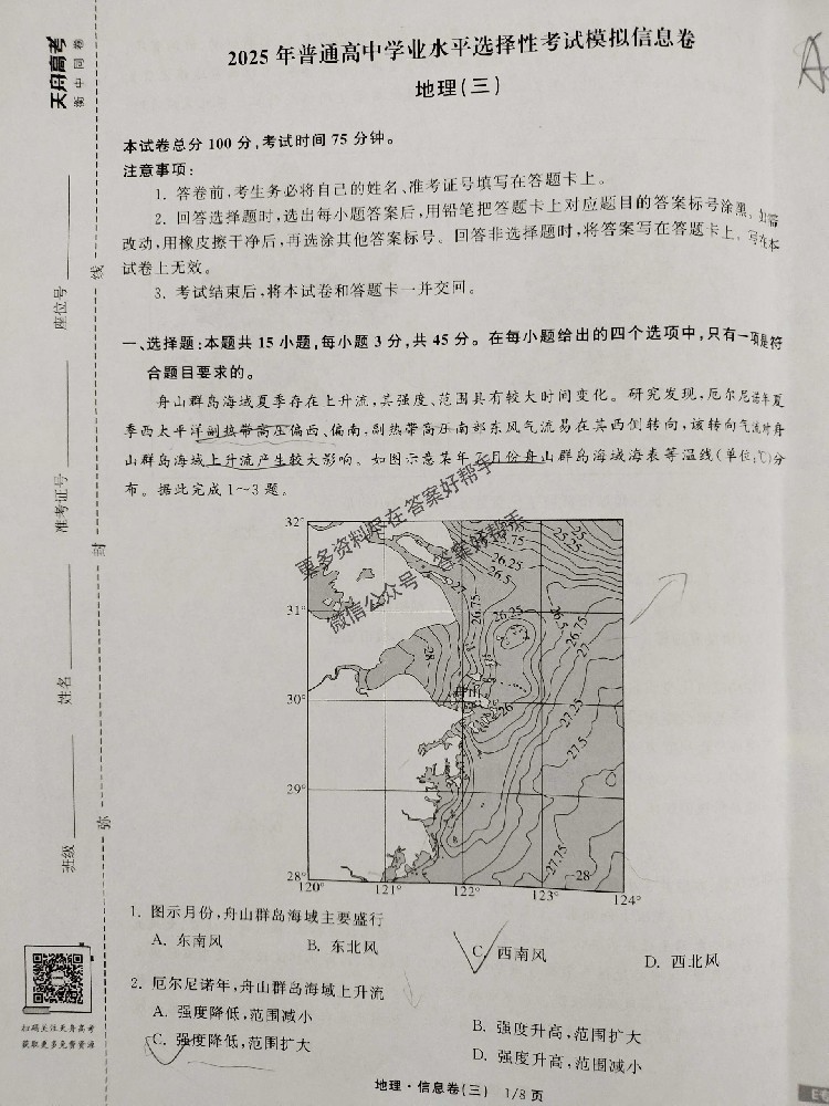衡中同卷2025年信息卷政治E4试卷答案