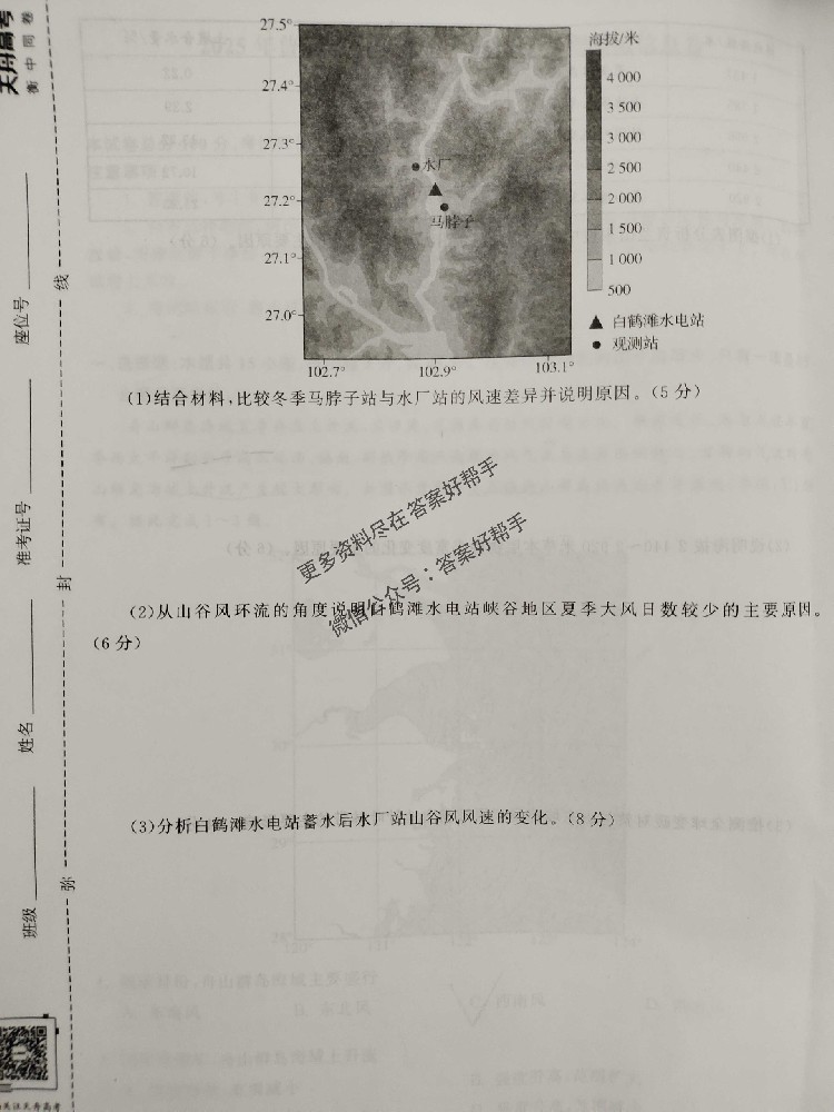 地理2025年衡中同卷信息卷E4试卷答案