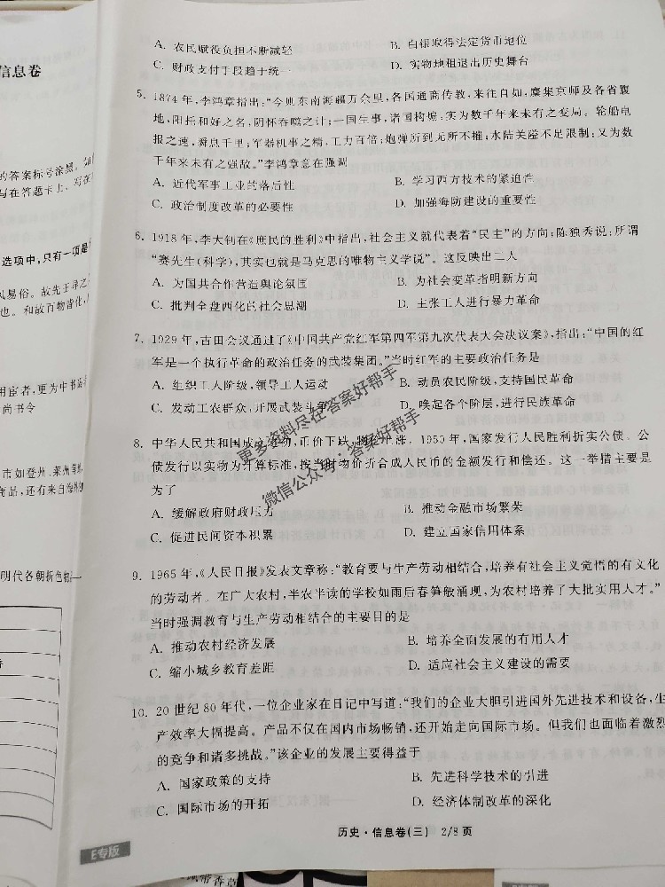 政治2025年衡中同卷信息卷试卷H6