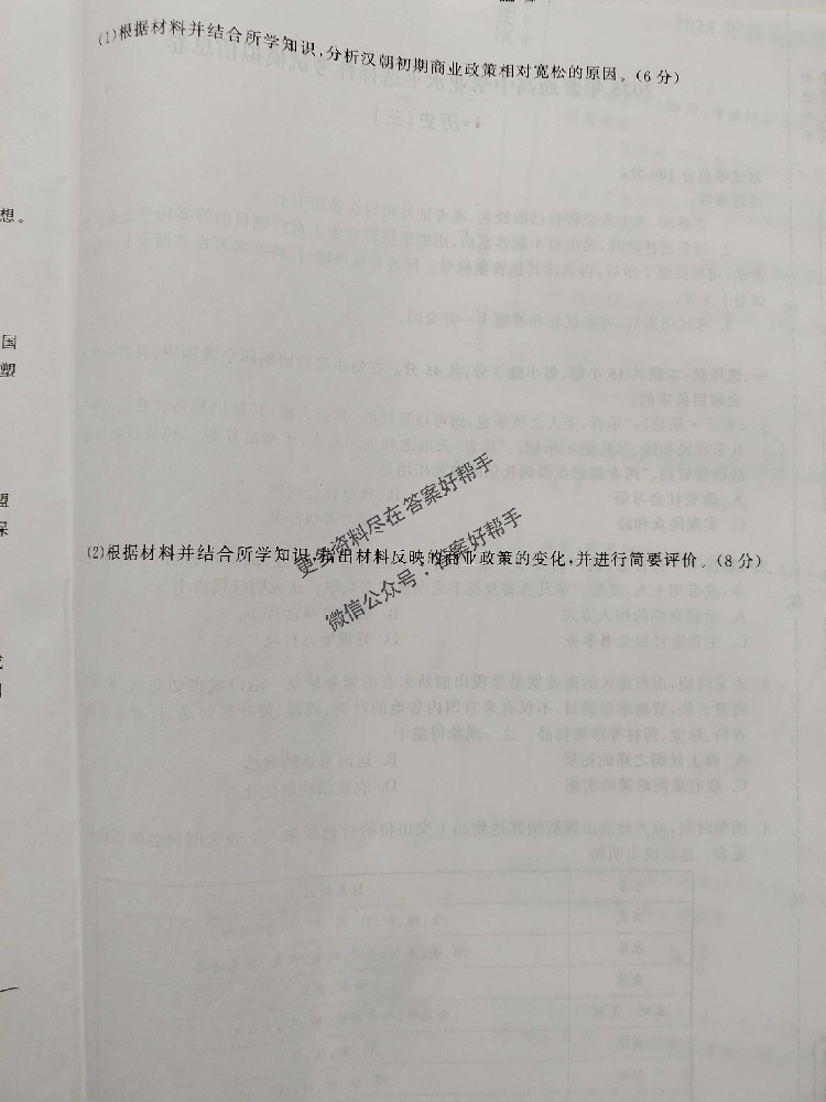 2025年历史H5试卷衡中同卷信息卷答案