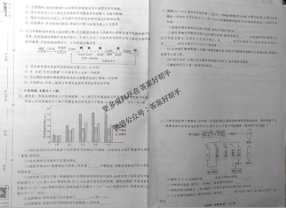 化学W6试卷2025年衡中同卷信息卷答案