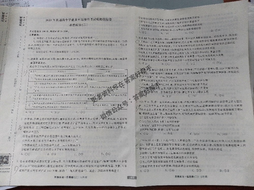 衡中同卷2025年信息卷生物W4试卷答案